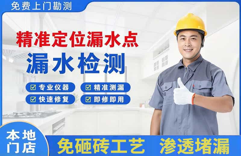 慈溪精准测漏点