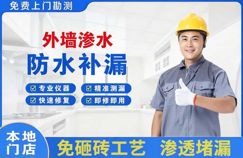 慈溪外墙渗水维修