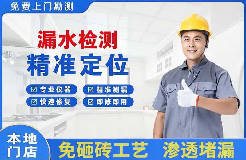 慈溪漏水检测精准定位