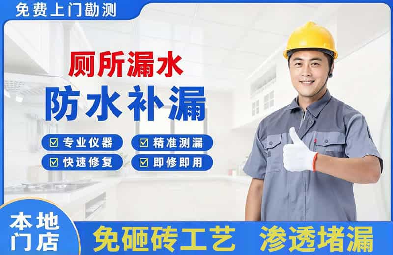 慈溪厕所漏水维修