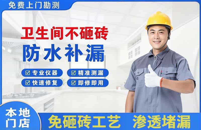 慈溪卫生间不砸砖修补漏水